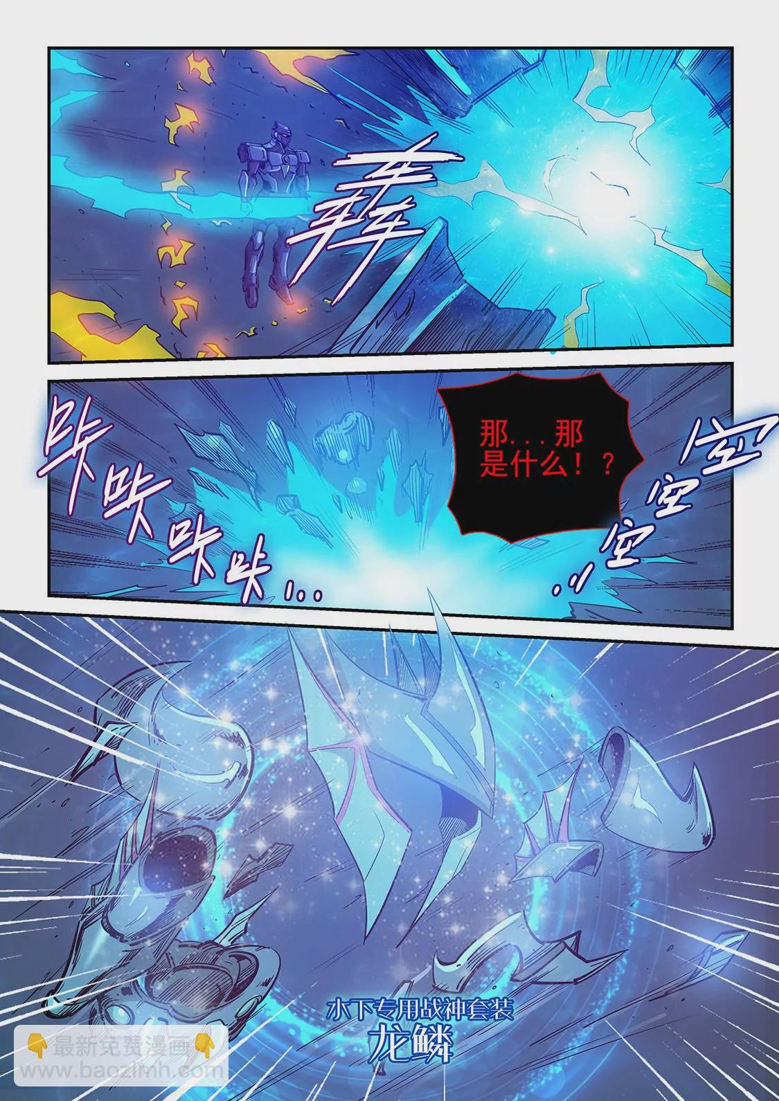 《修真四万年星域四万年》第273话 第12页