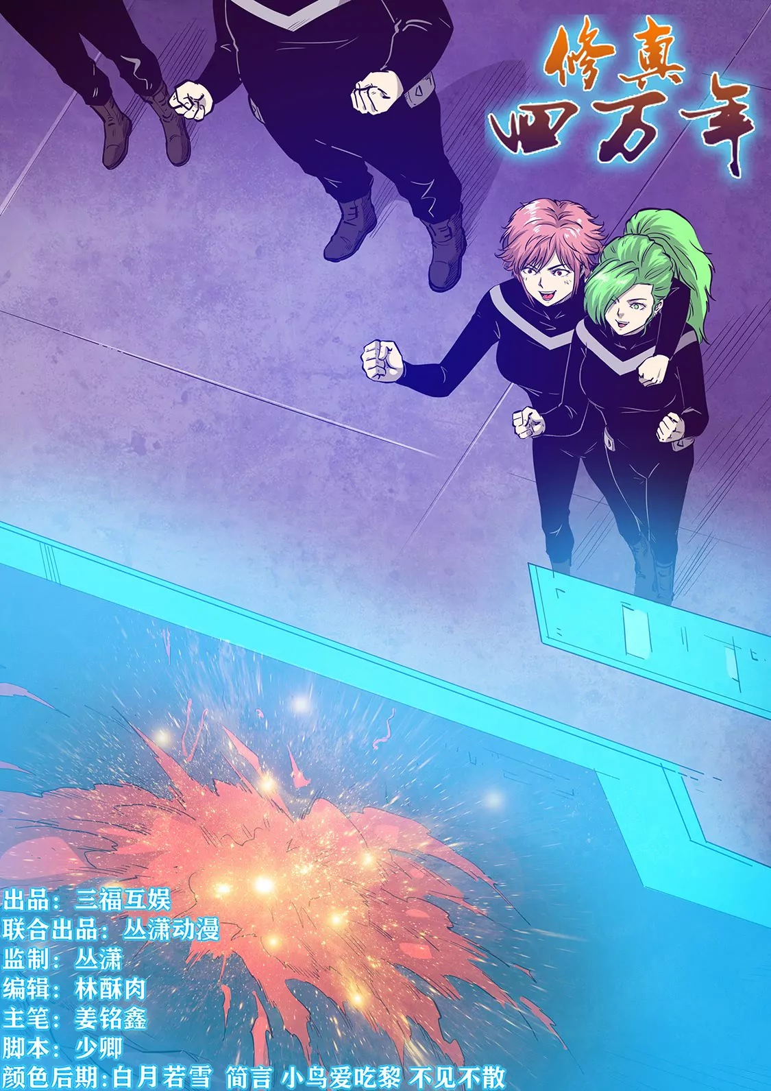 《修真四万年星域四万年》第273话 第1页