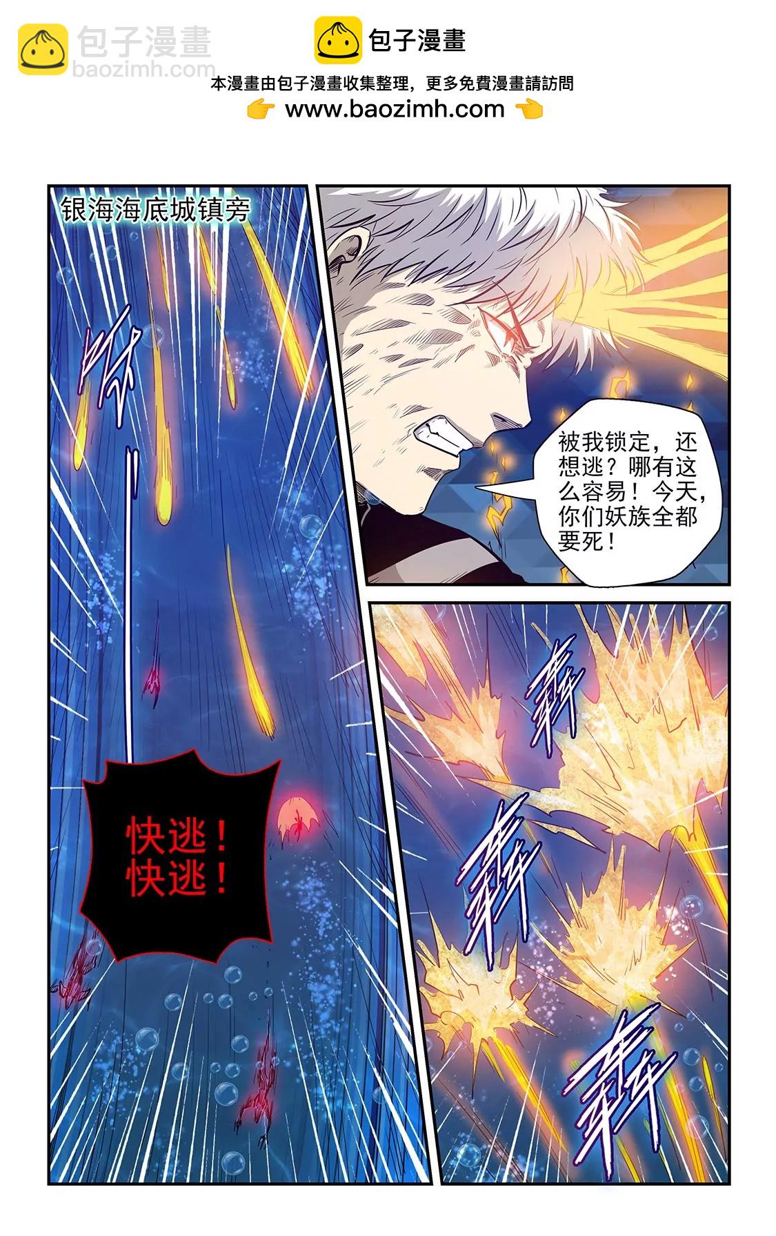 《修真四万年星域四万年》第273话 第2页