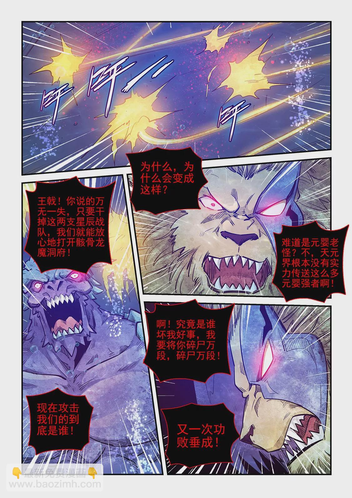 《修真四万年星域四万年》第273话 第5页