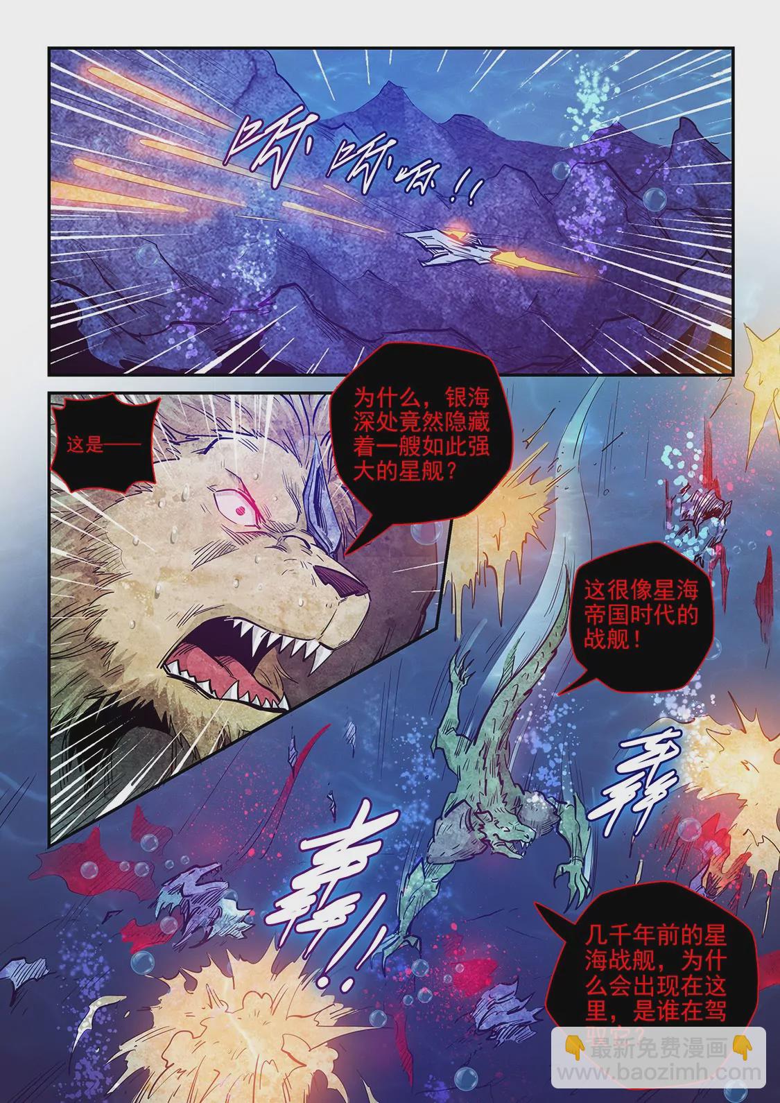 《修真四万年星域四万年》第273话 第6页