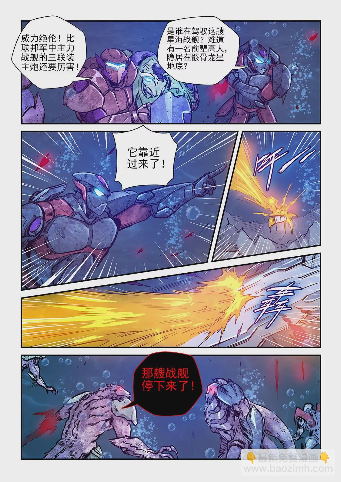 《修真四万年星域四万年》第273话 第7页