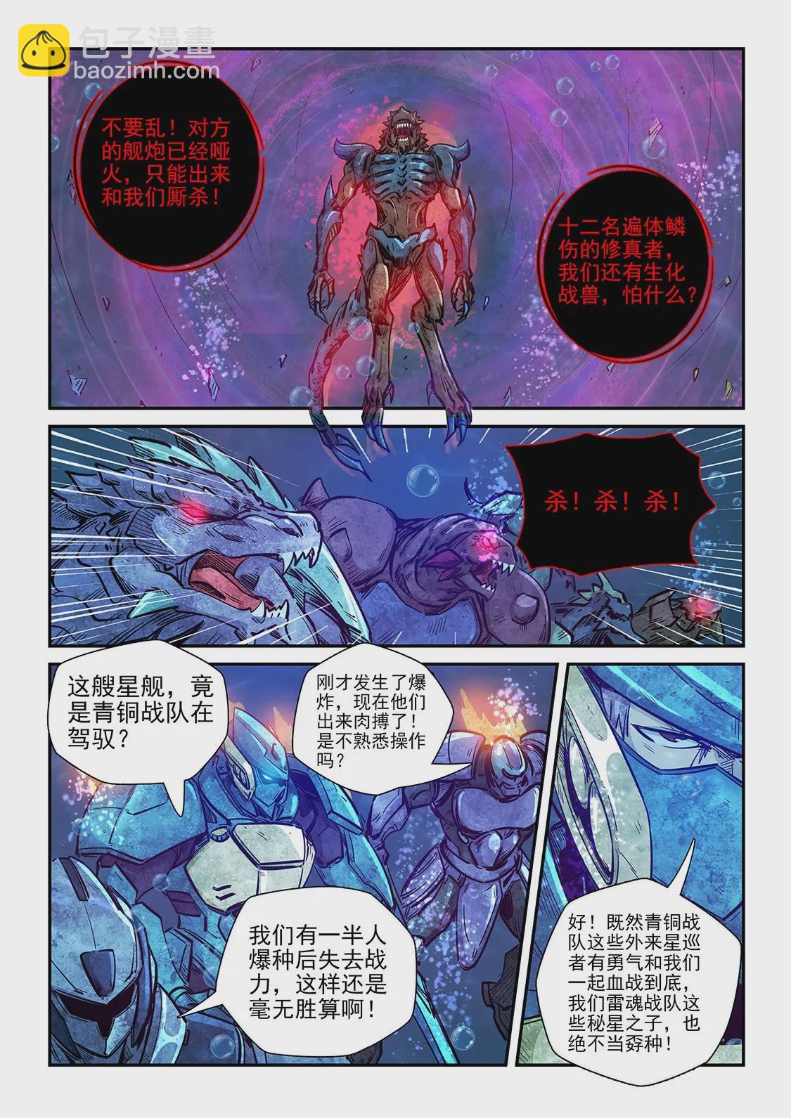 《修真四万年星域四万年》第273话 第9页
