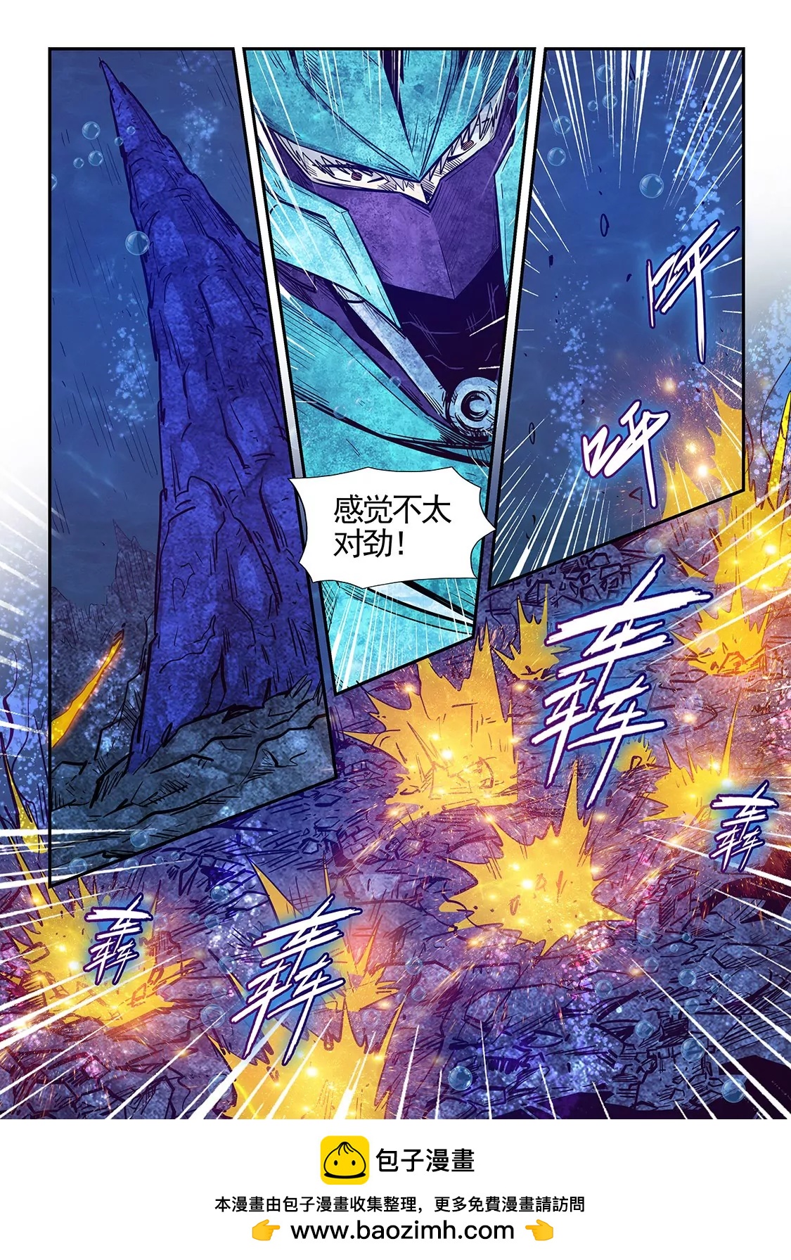 《修真四万年星域四万年》第274话 第12页