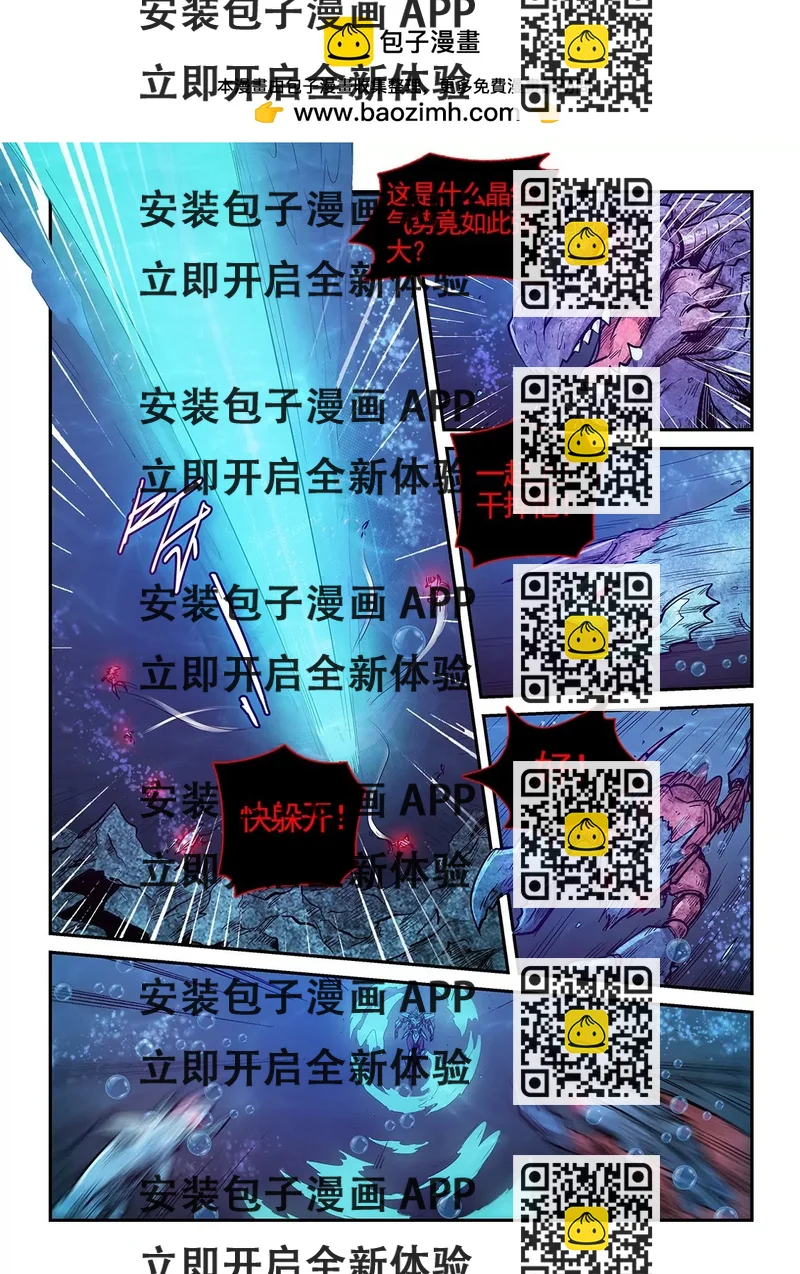 《修真四万年星域四万年》第274话 第2页