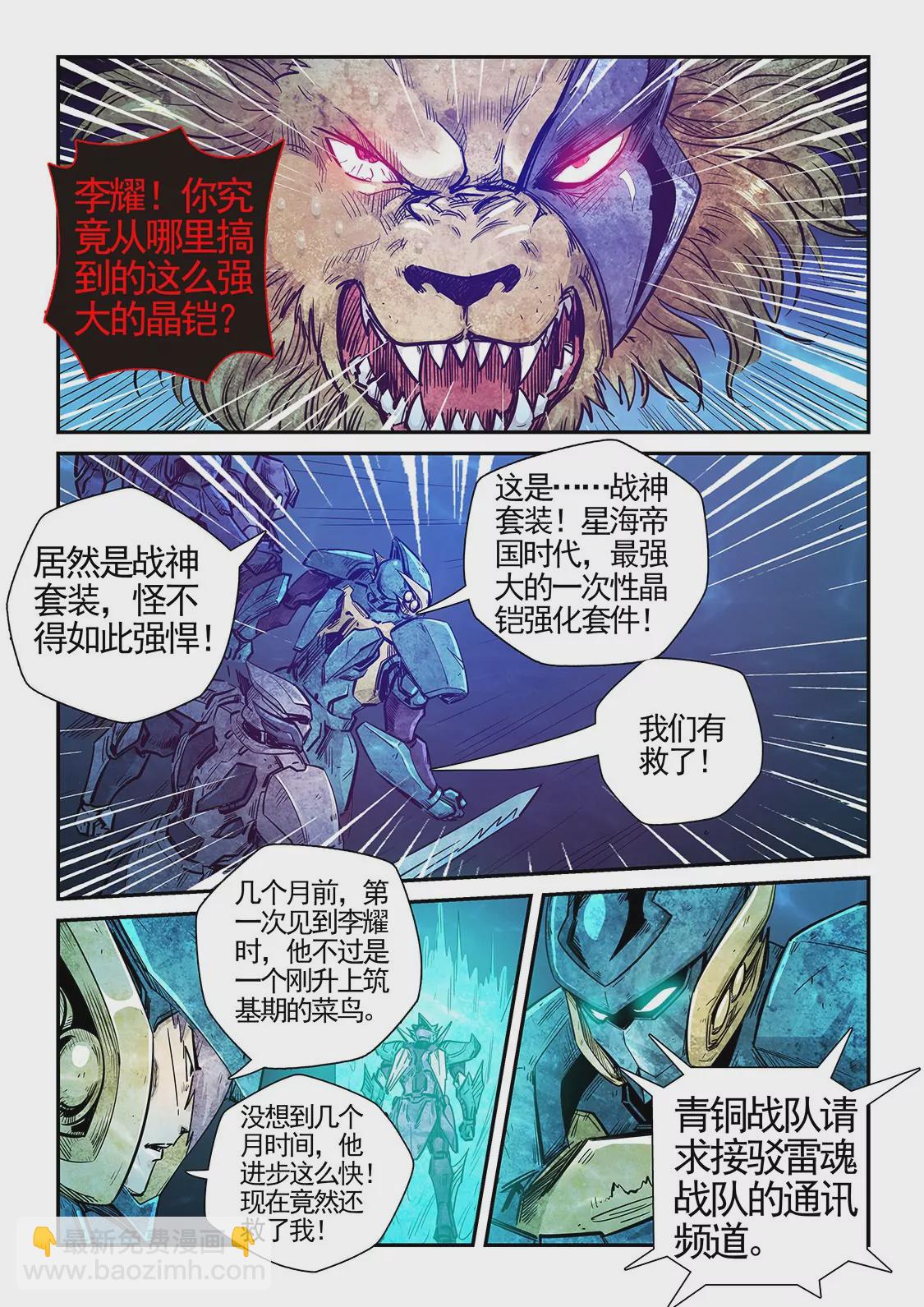 《修真四万年星域四万年》第274话 第5页