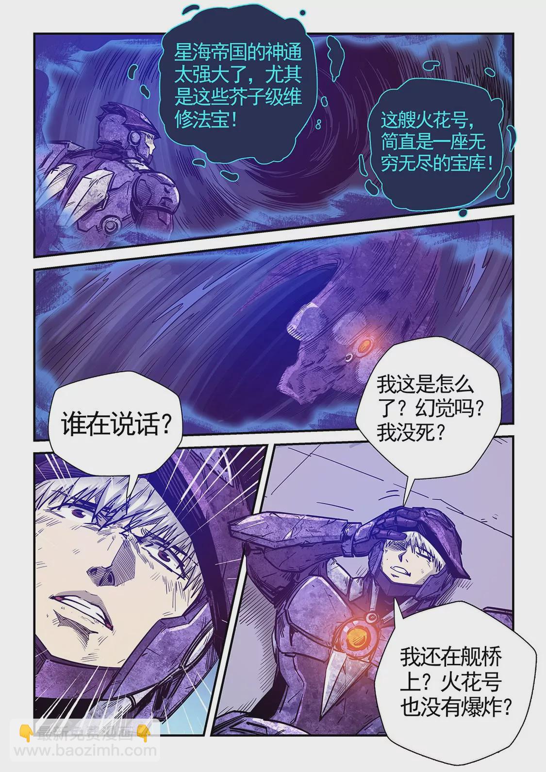 《修真四万年星域四万年》第280话 第10页