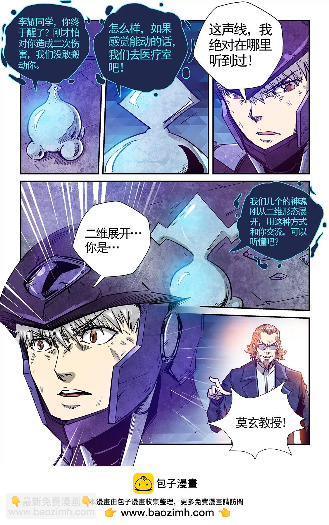 《修真四万年星域四万年》第280话 第13页