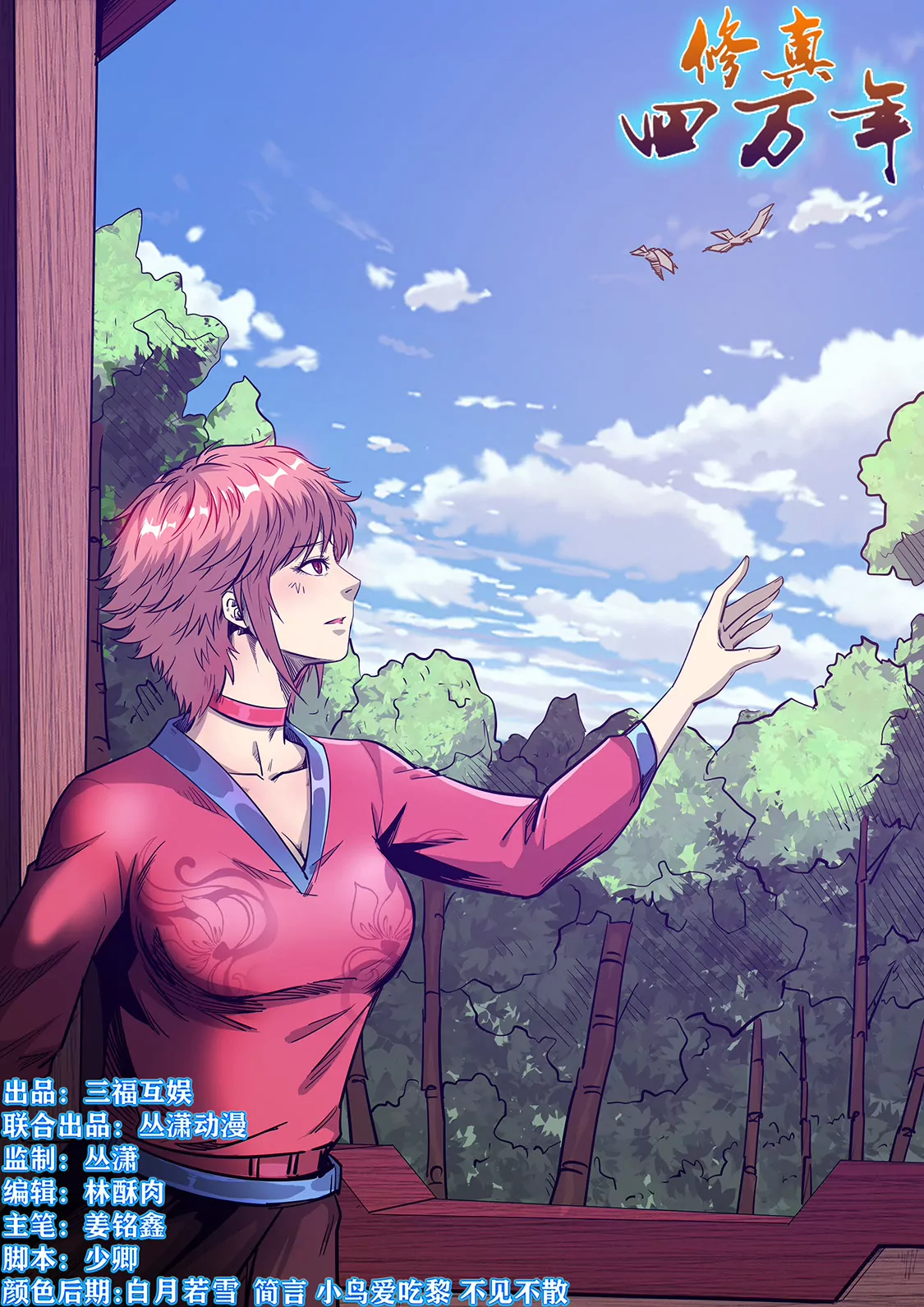 《修真四万年星域四万年》第280话 第1页