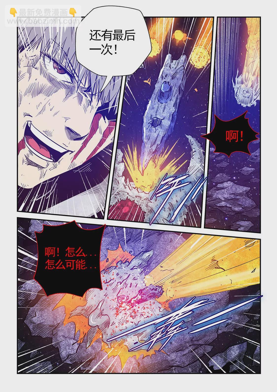 《修真四万年星域四万年》第280话 第4页