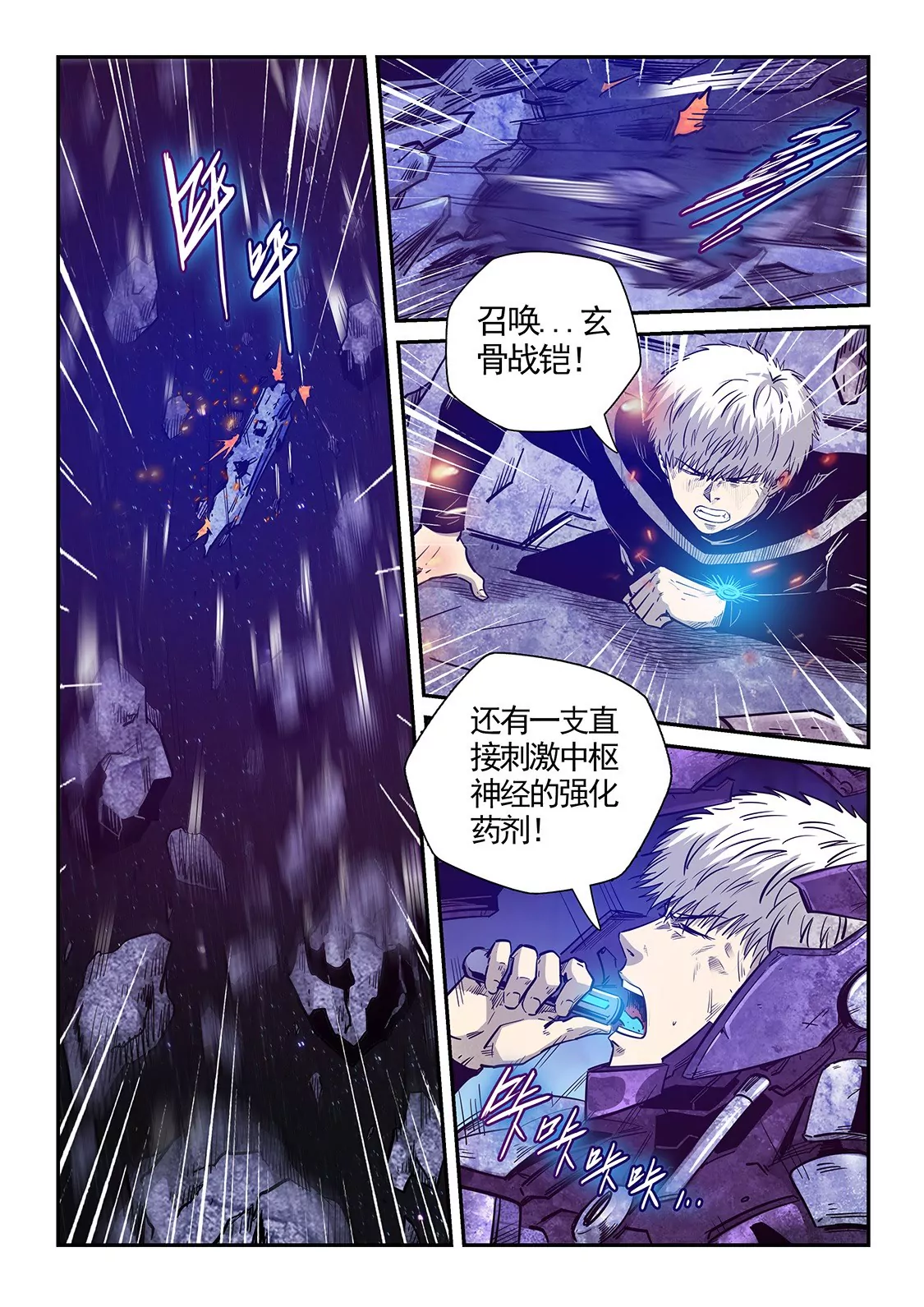 《修真四万年星域四万年》第280话 第8页