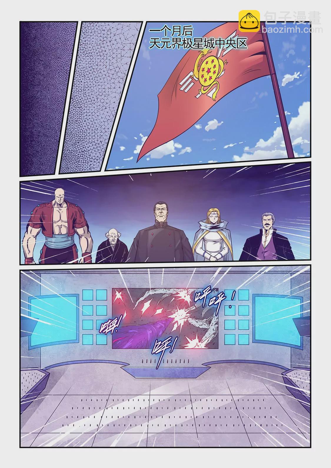 《修真四万年星域四万年》第279话 第10页
