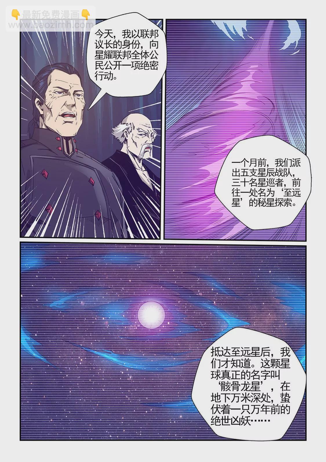 《修真四万年星域四万年》第279话 第11页
