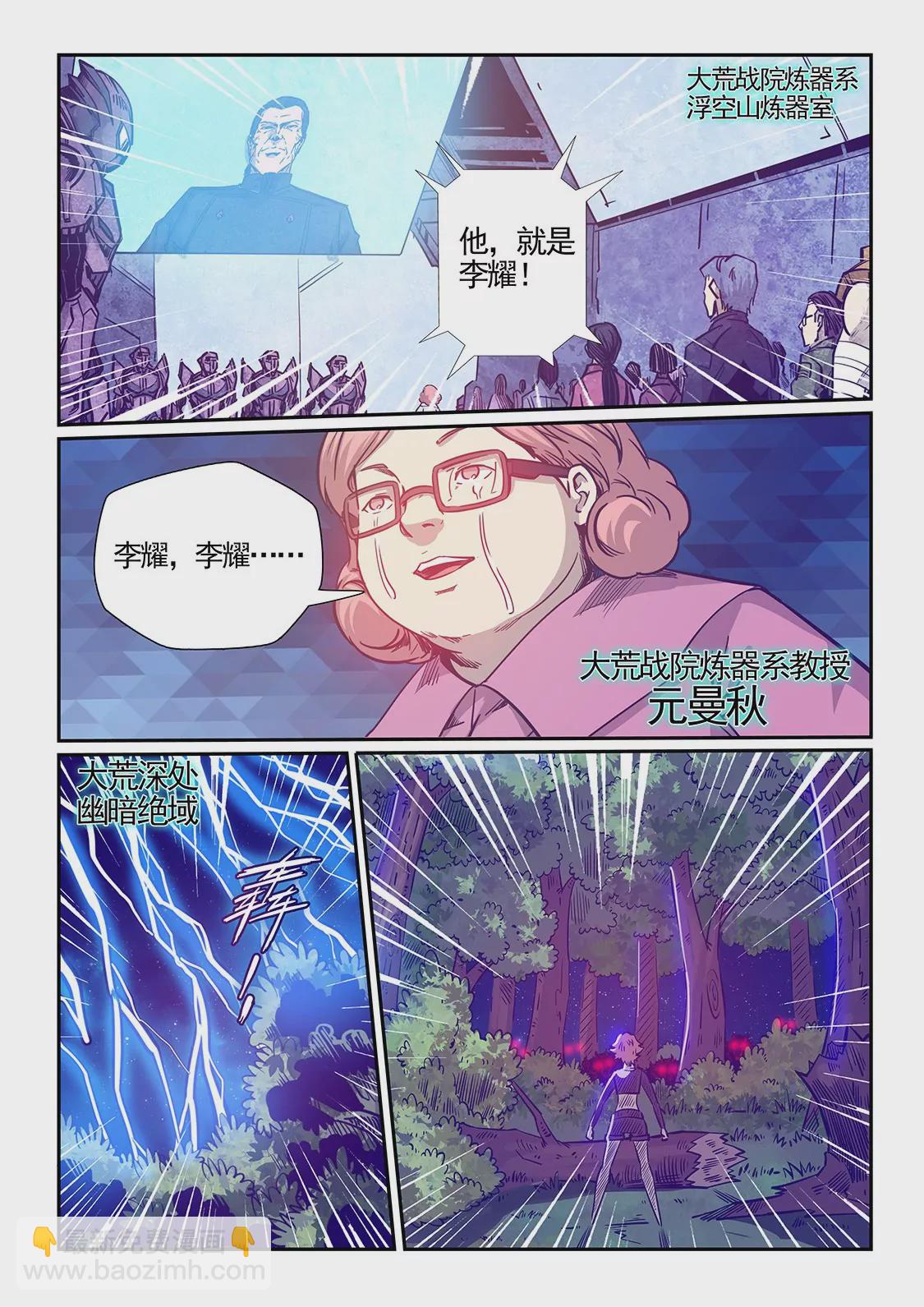 《修真四万年星域四万年》第279话 第13页