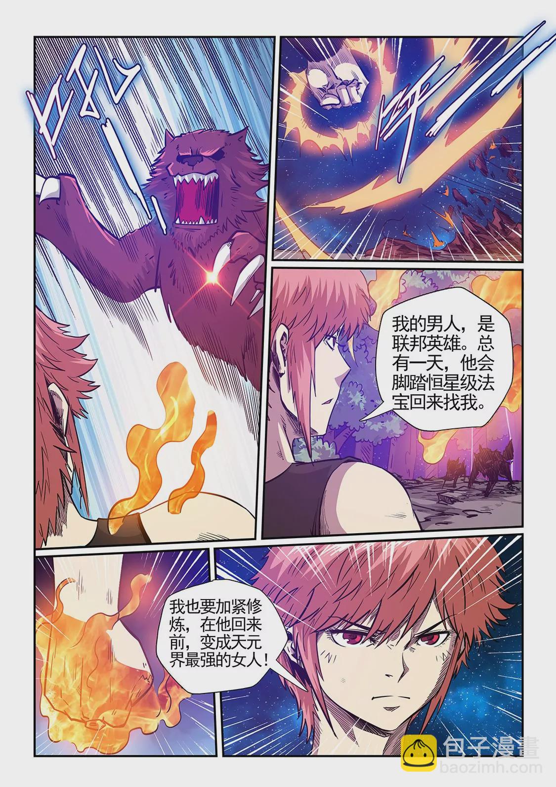 《修真四万年星域四万年》第279话 第14页