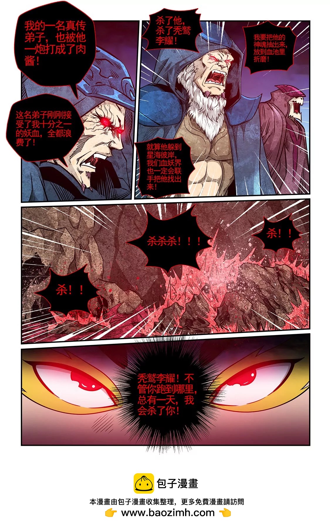 《修真四万年星域四万年》第279话 第17页