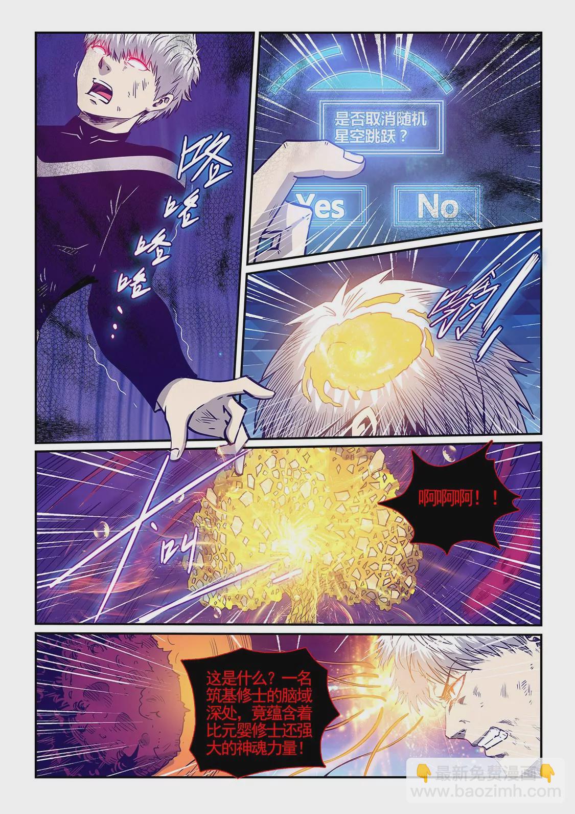 《修真四万年星域四万年》第279话 第4页