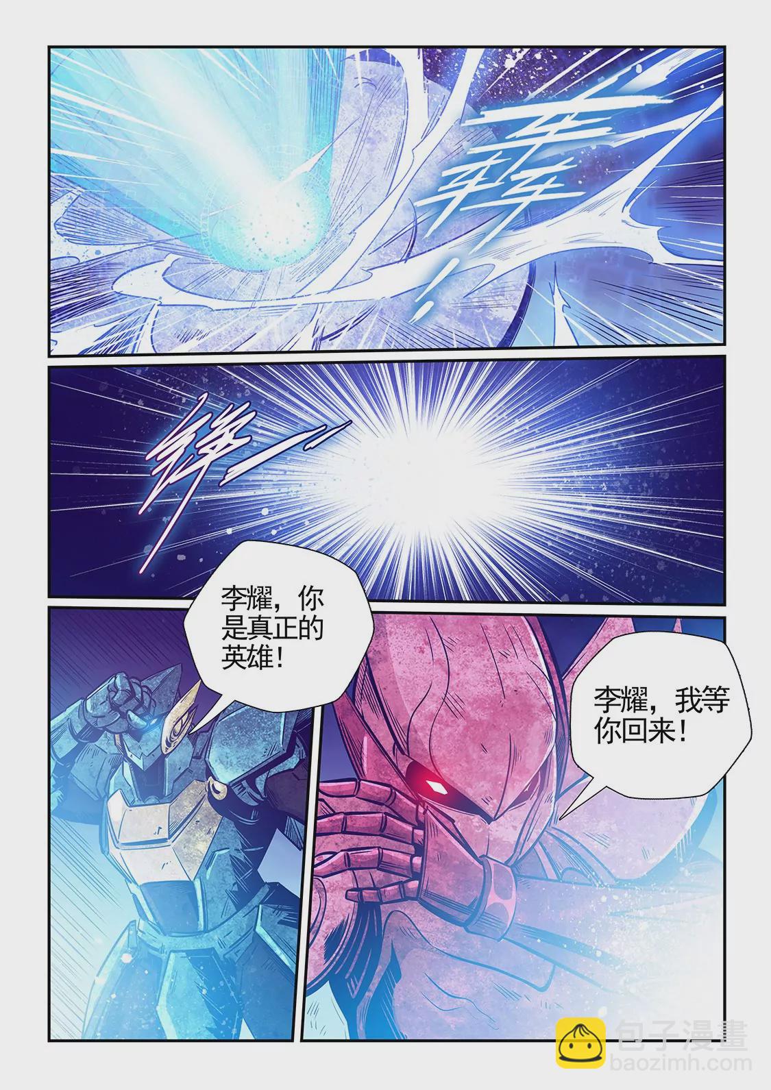 《修真四万年星域四万年》第279话 第8页