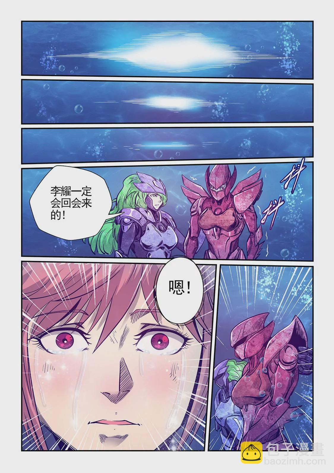 《修真四万年星域四万年》第279话 第9页