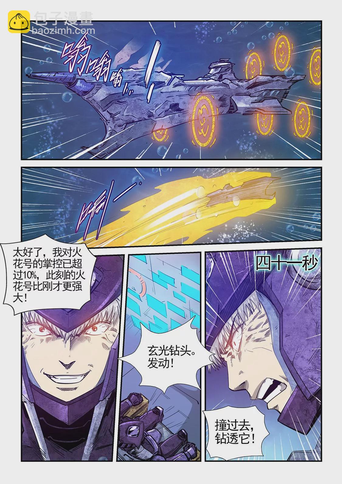 《修真四万年星域四万年》第277话 第10页