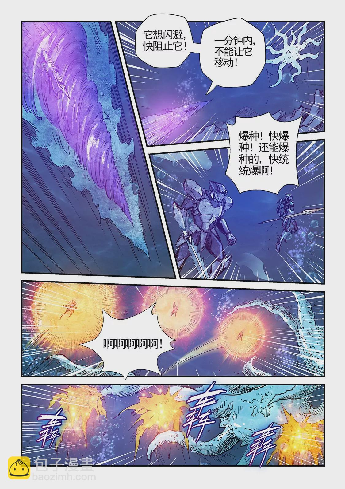 《修真四万年星域四万年》第277话 第11页