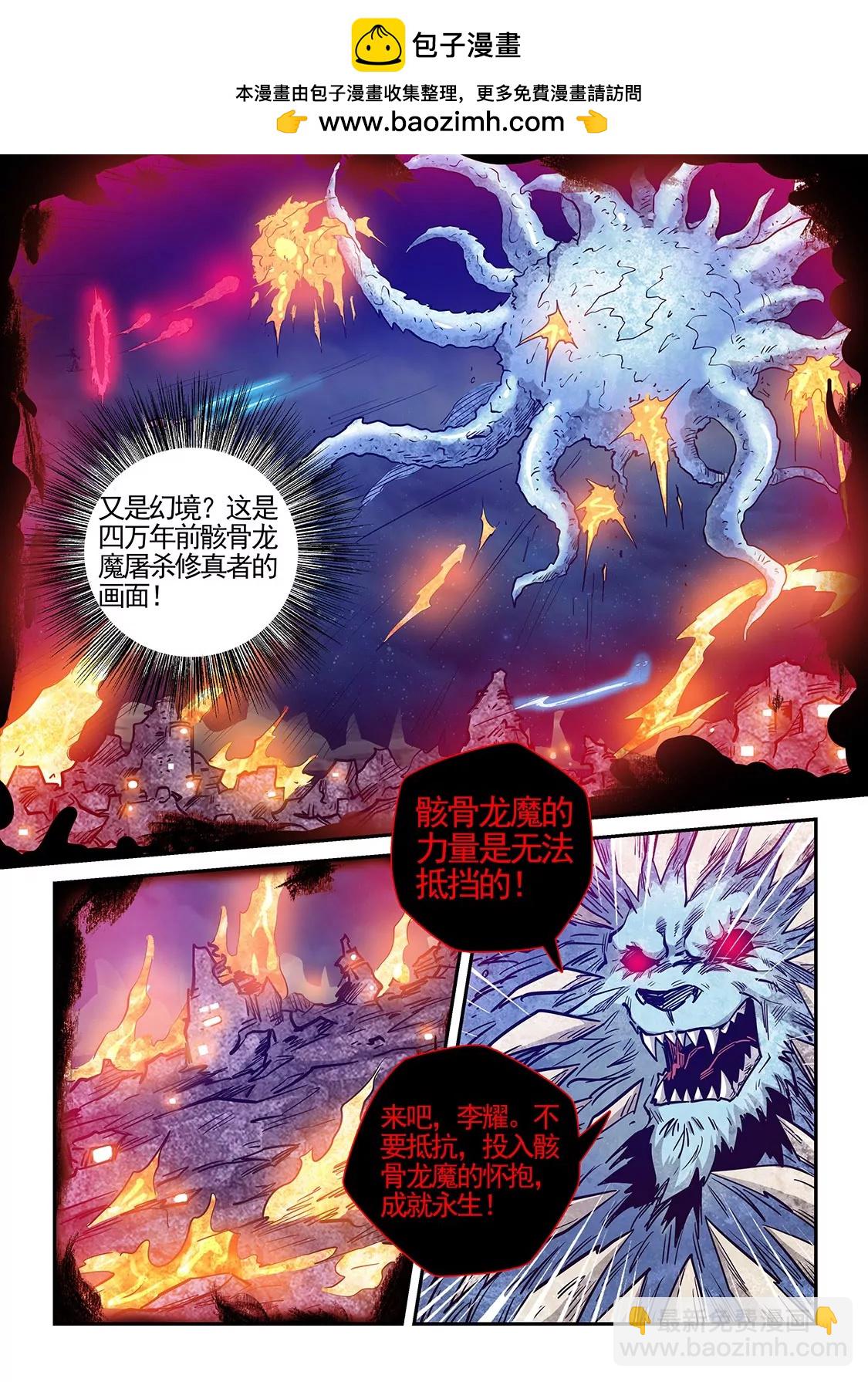 《修真四万年星域四万年》第277话 第2页