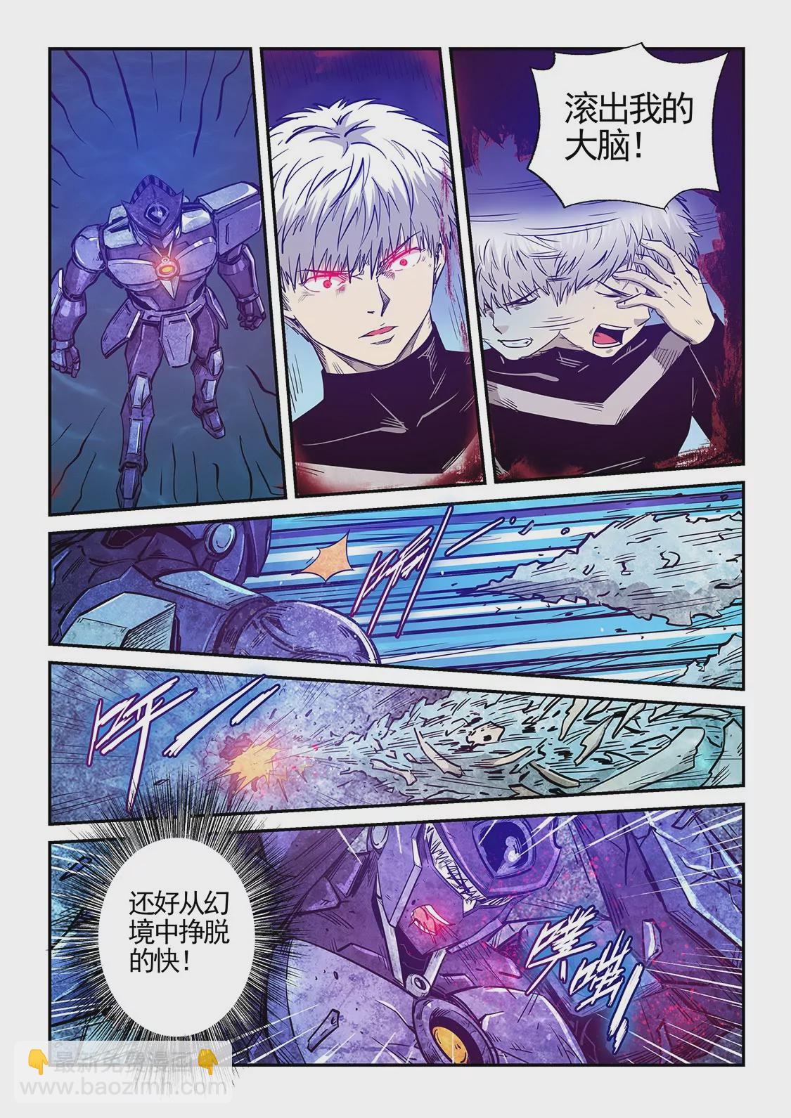 《修真四万年星域四万年》第277话 第3页