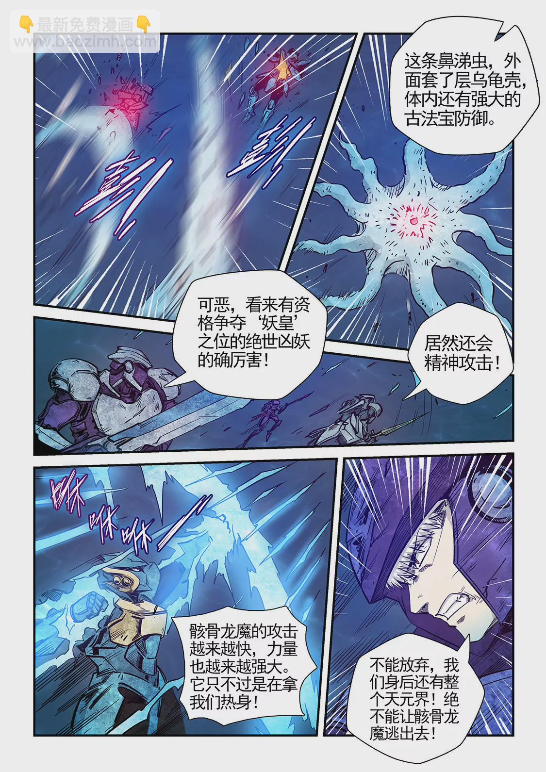 《修真四万年星域四万年》第277话 第4页