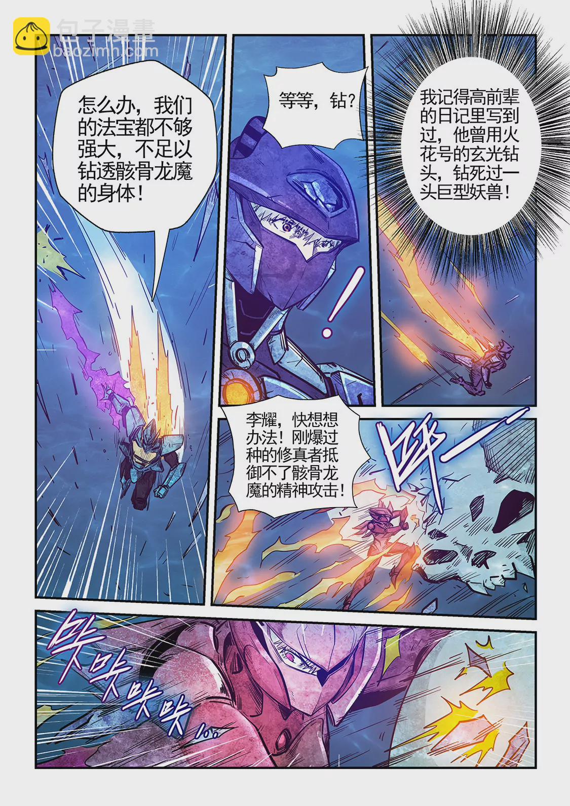 《修真四万年星域四万年》第277话 第5页