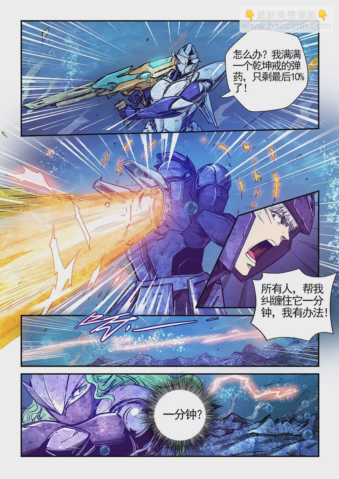 《修真四万年星域四万年》第277话 第6页