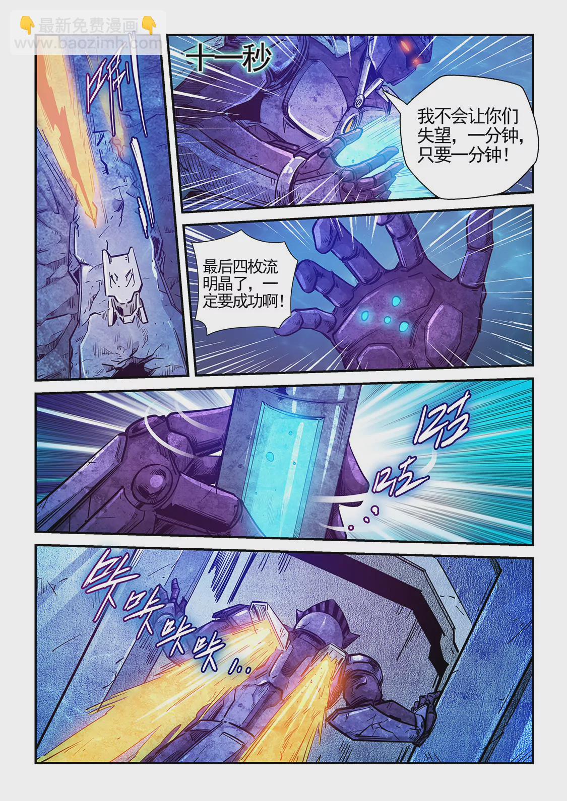 《修真四万年星域四万年》第277话 第8页