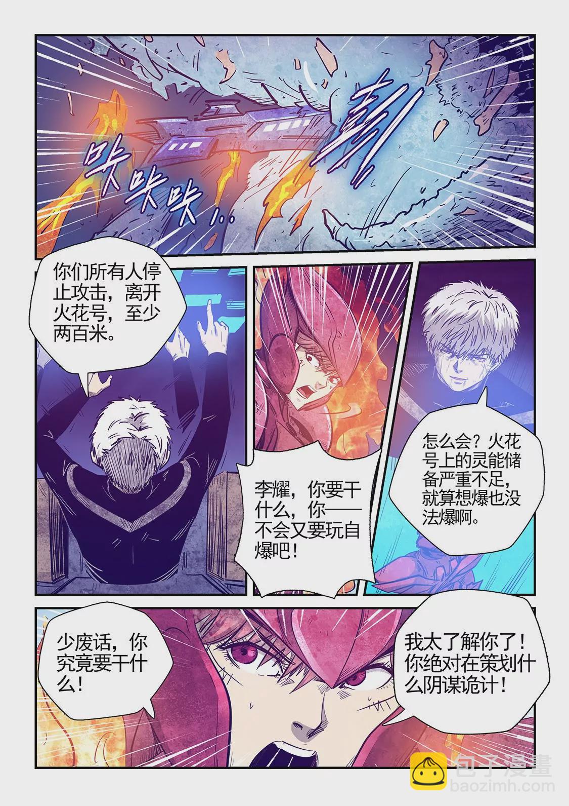 《修真四万年星域四万年》第278话 第11页