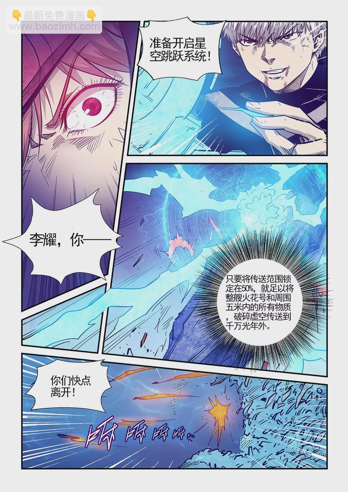 《修真四万年星域四万年》第278话 第13页