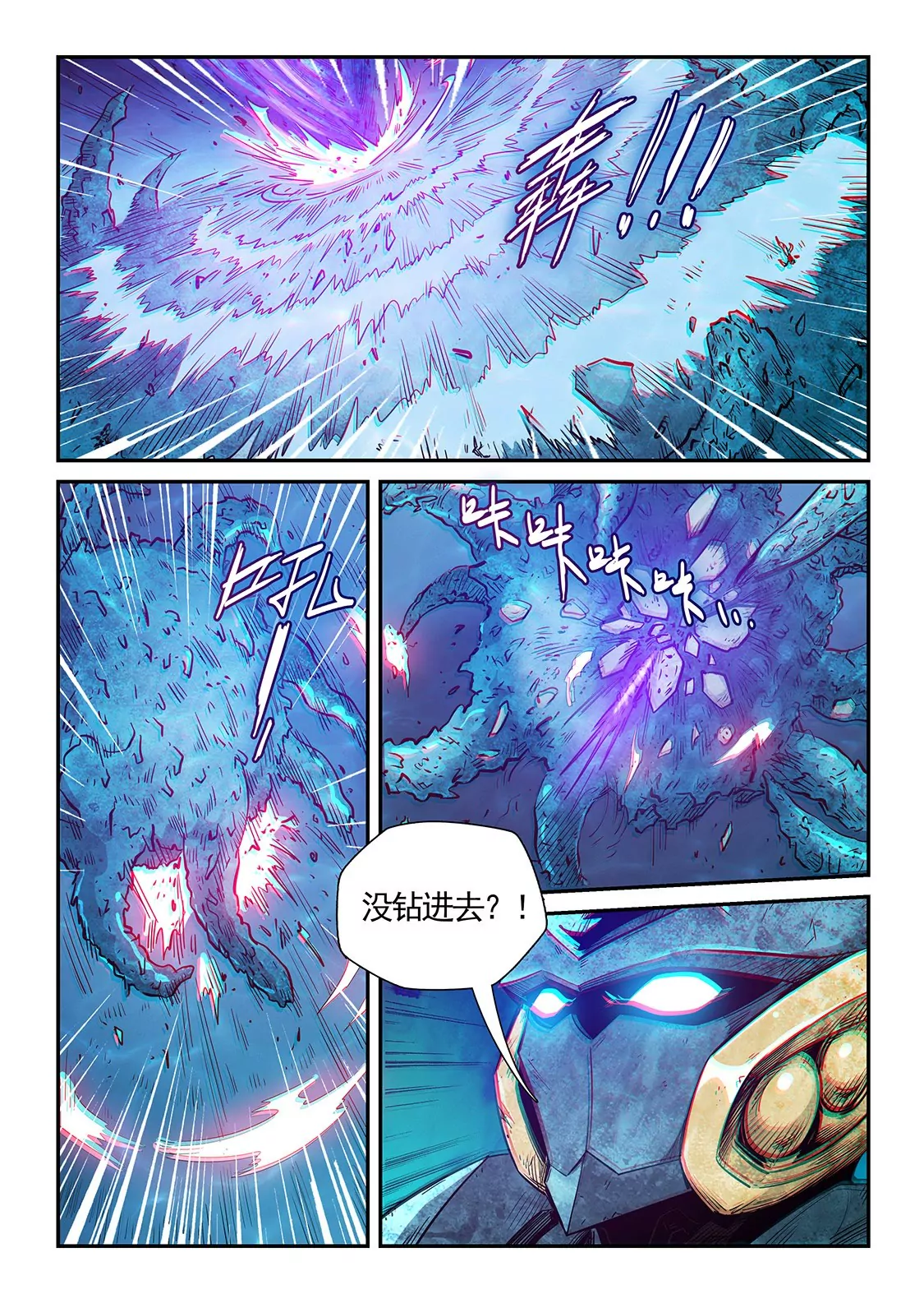《修真四万年星域四万年》第278话 第1页