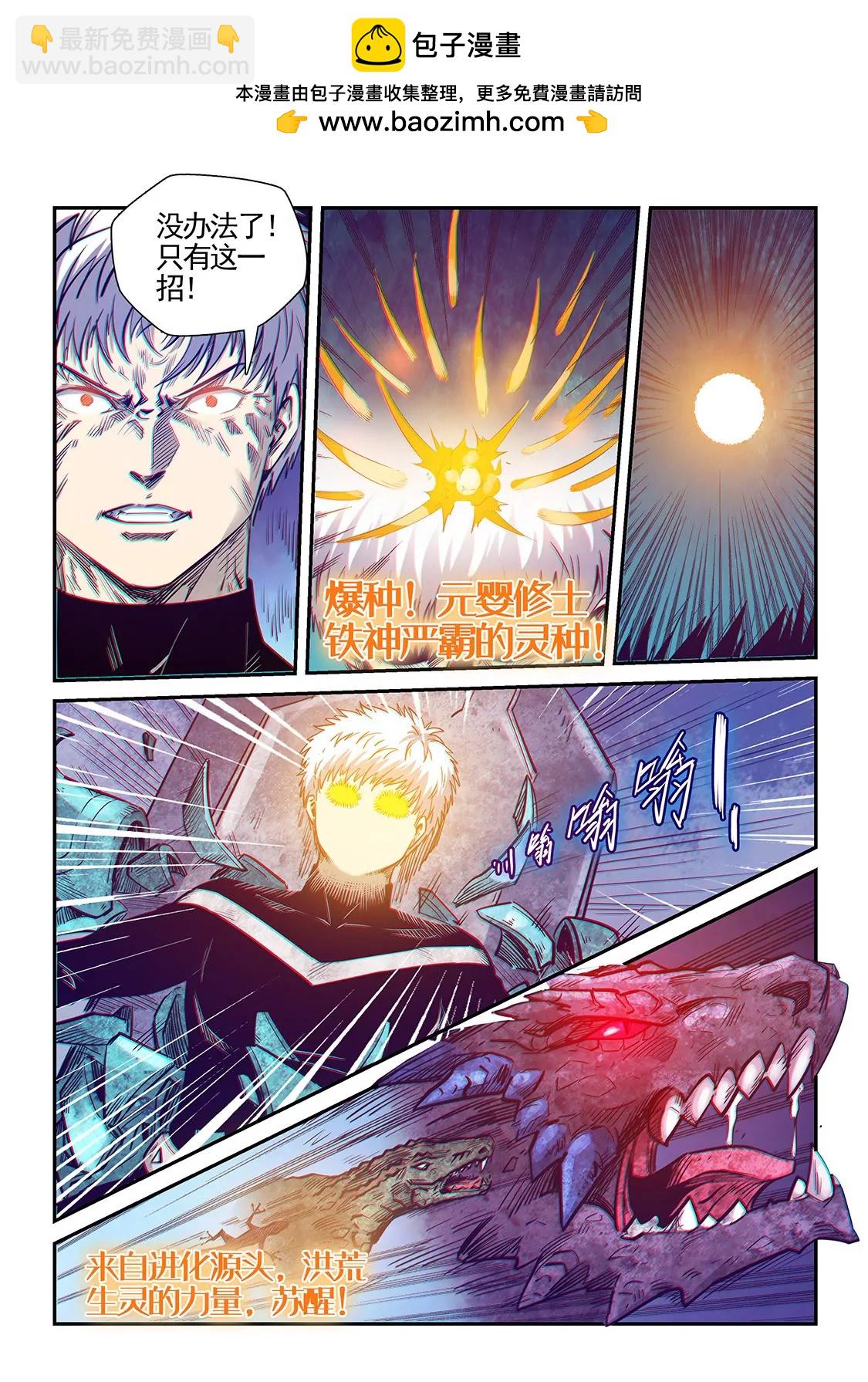 《修真四万年星域四万年》第278话 第2页