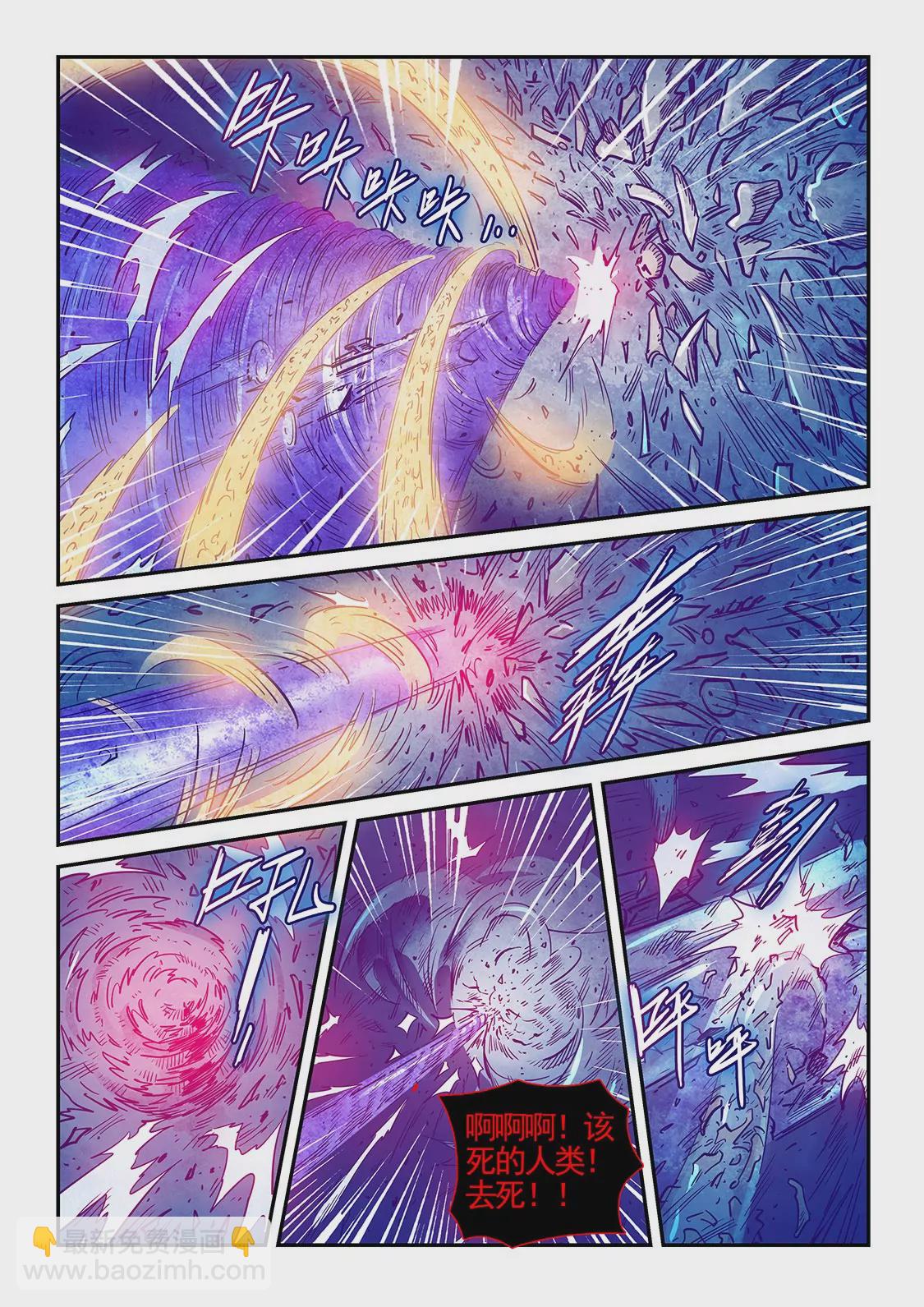 《修真四万年星域四万年》第278话 第4页
