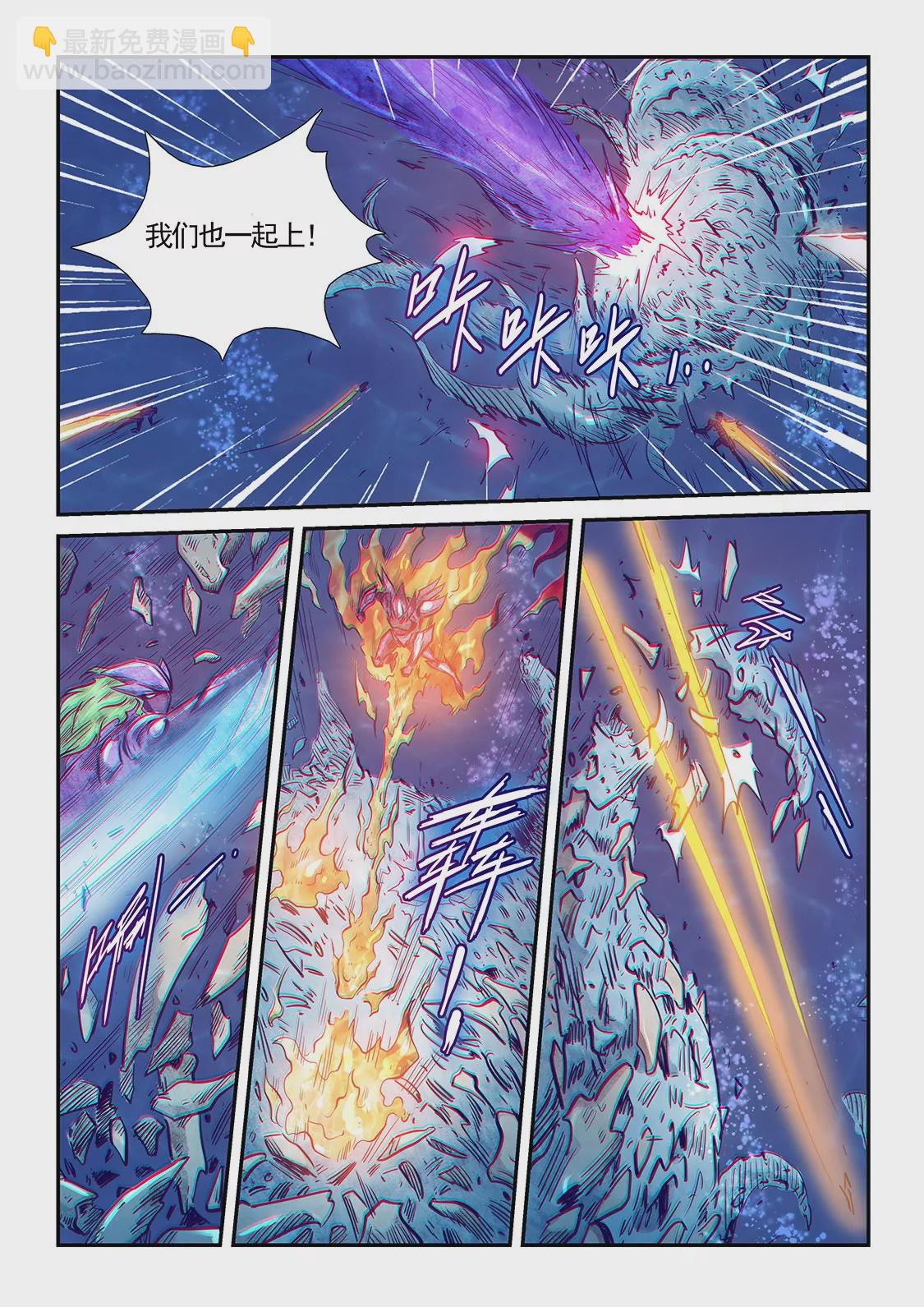 《修真四万年星域四万年》第278话 第6页