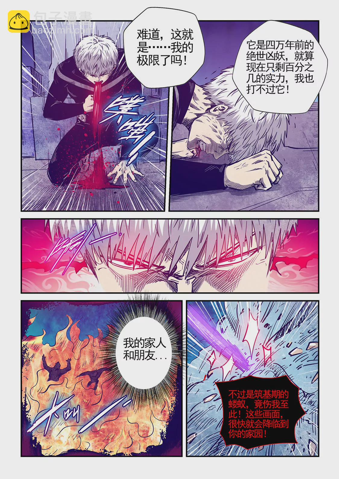 《修真四万年星域四万年》第278话 第9页