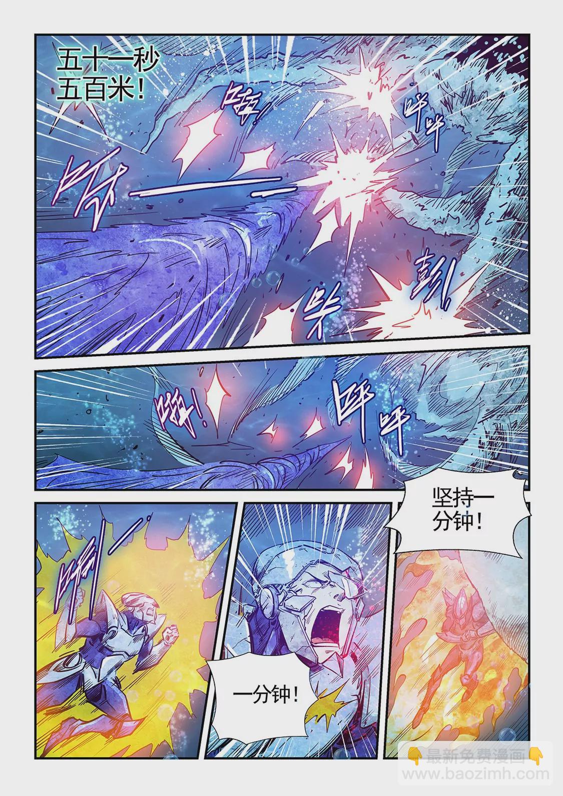 《修真四万年星域四万年》第277话 第12页