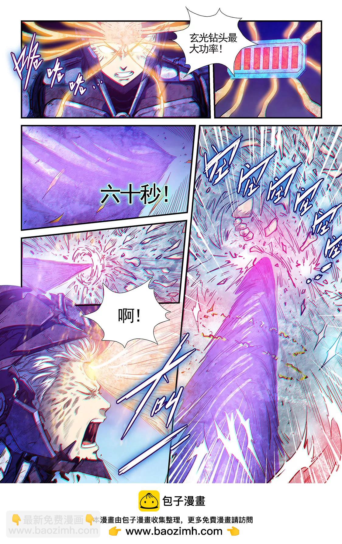 《修真四万年星域四万年》第277话 第13页