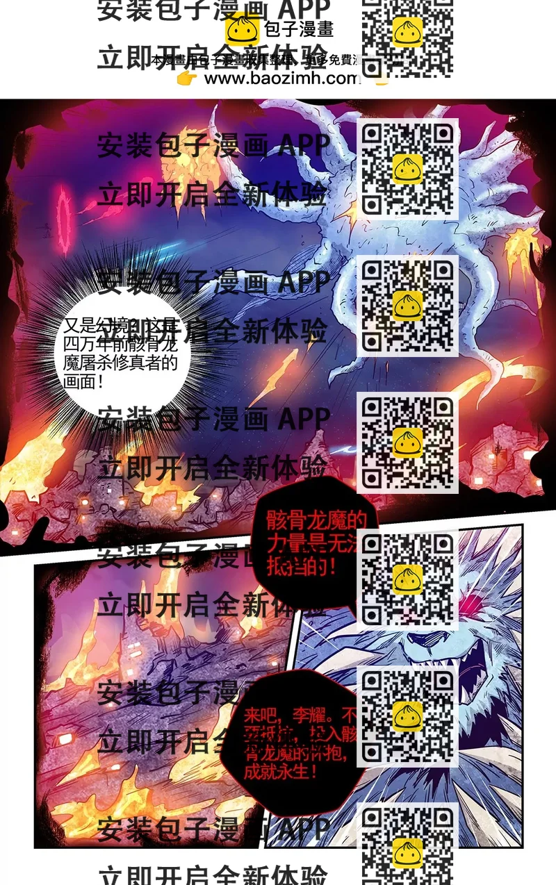 《修真四万年星域四万年》第277话 第2页