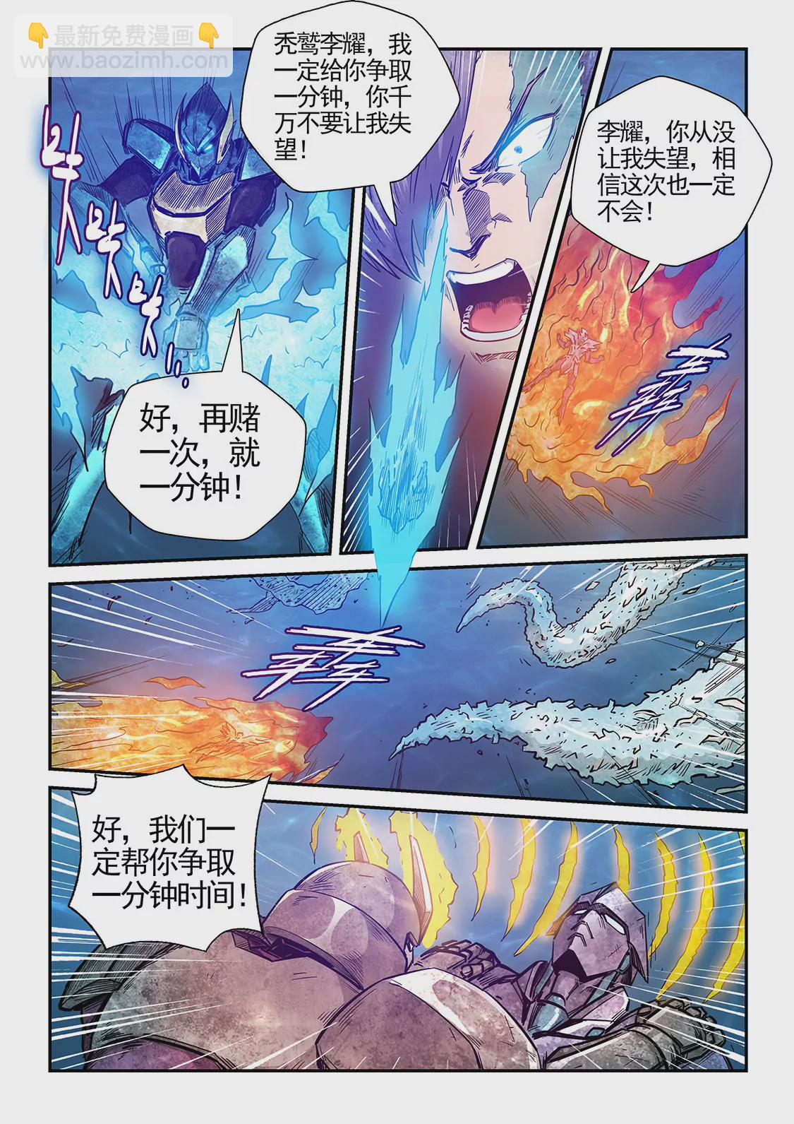 《修真四万年星域四万年》第277话 第7页