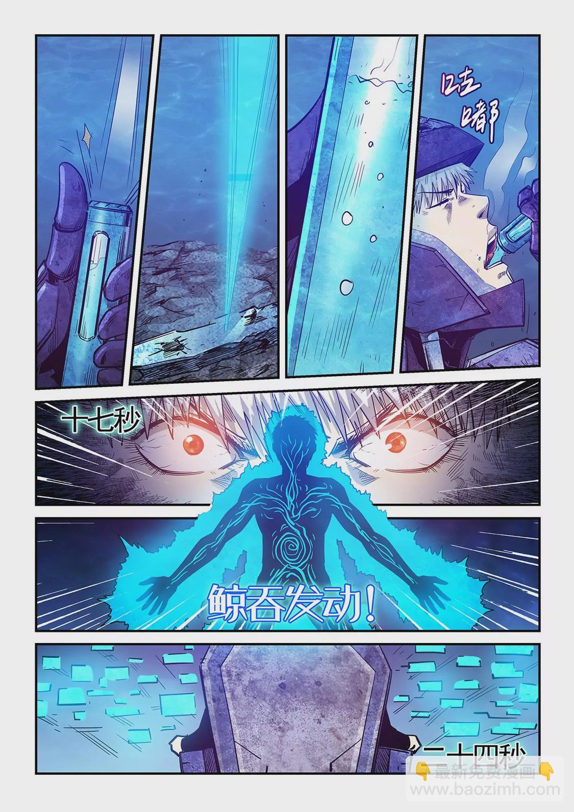 《修真四万年星域四万年》第277话 第9页