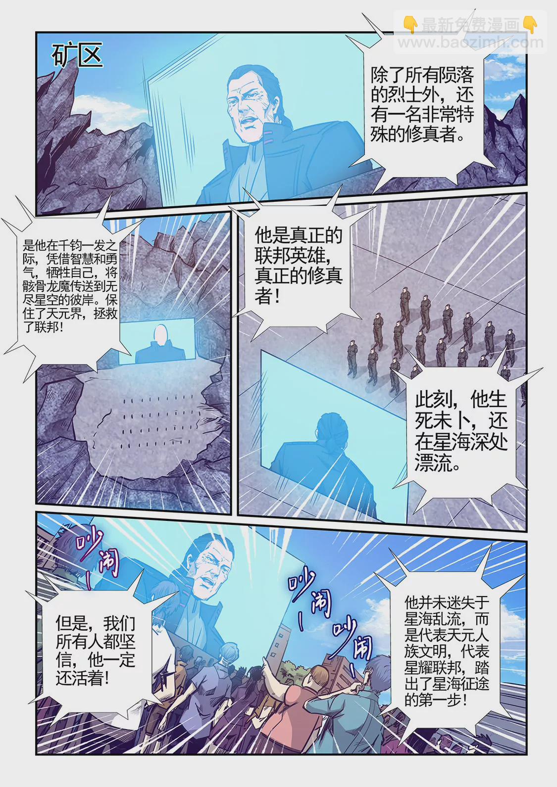 《修真四万年星域四万年》第279话 第12页