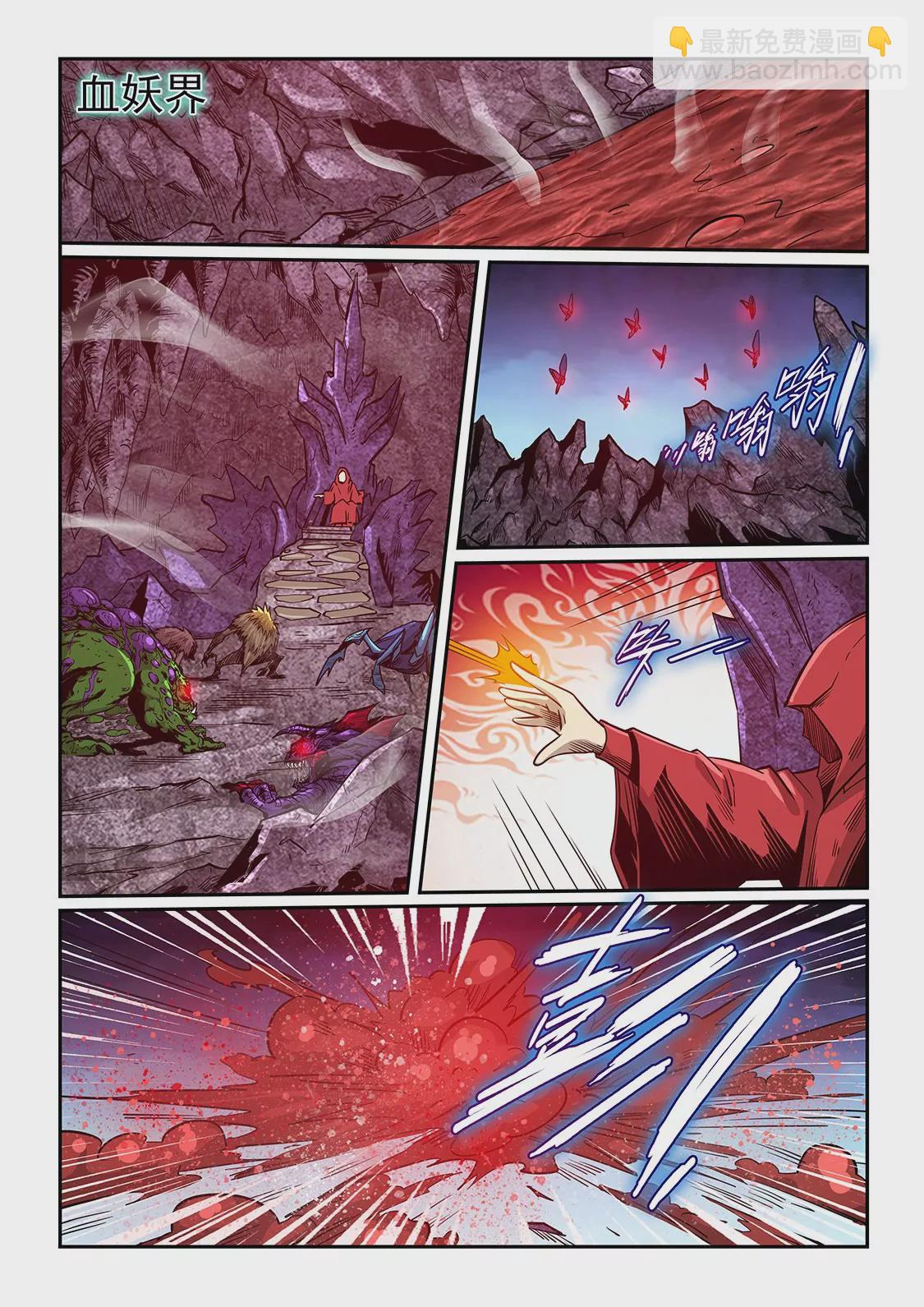 《修真四万年星域四万年》第279话 第15页