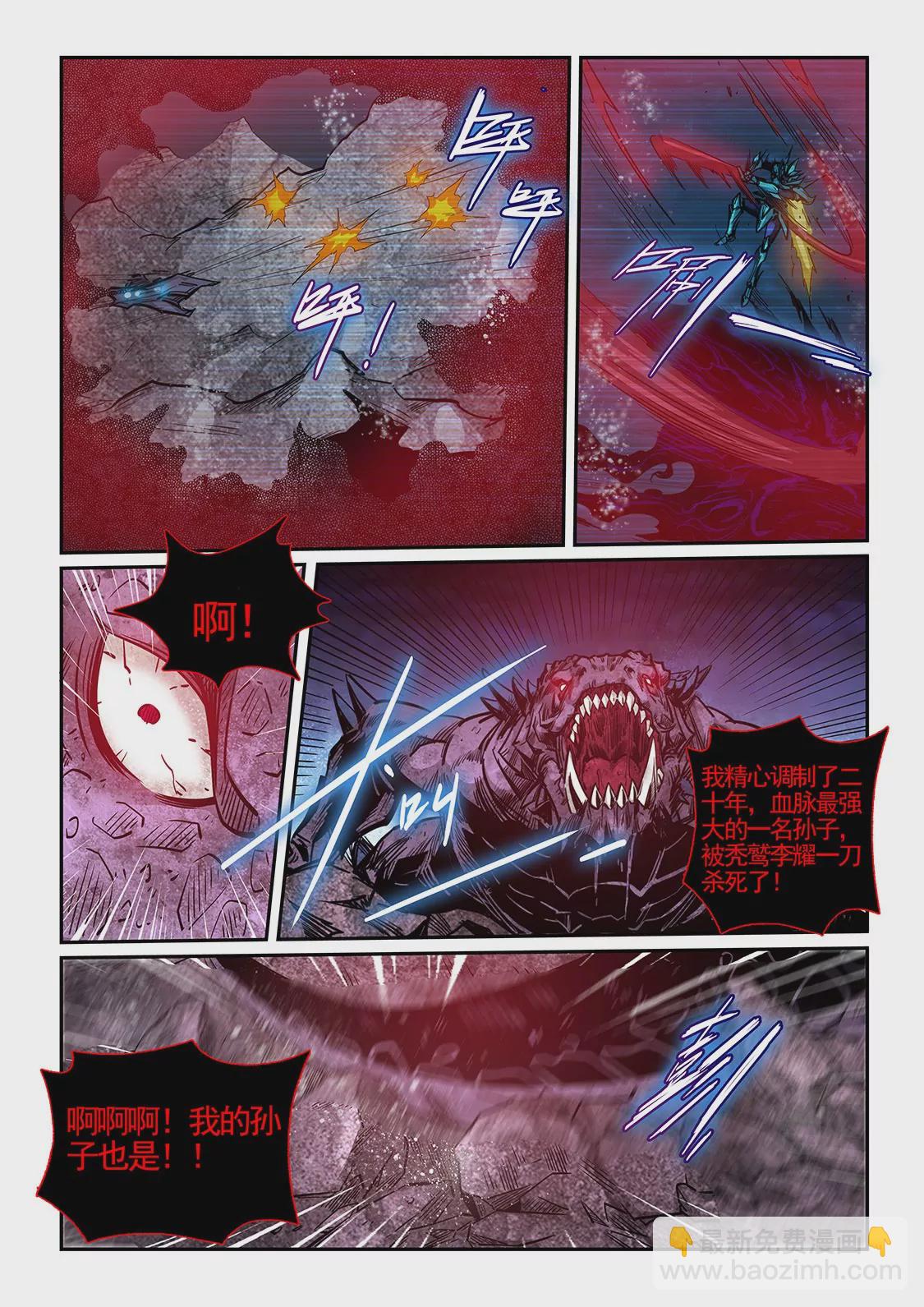 《修真四万年星域四万年》第279话 第16页