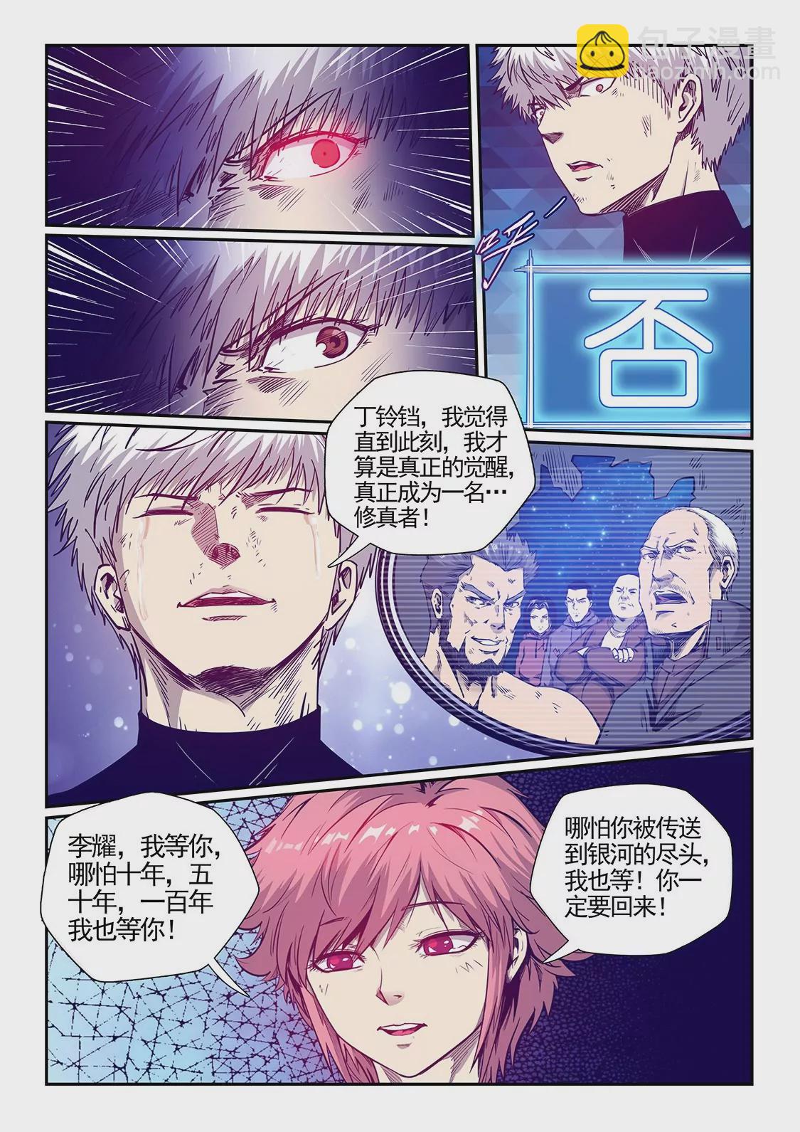 《修真四万年星域四万年》第279话 第5页