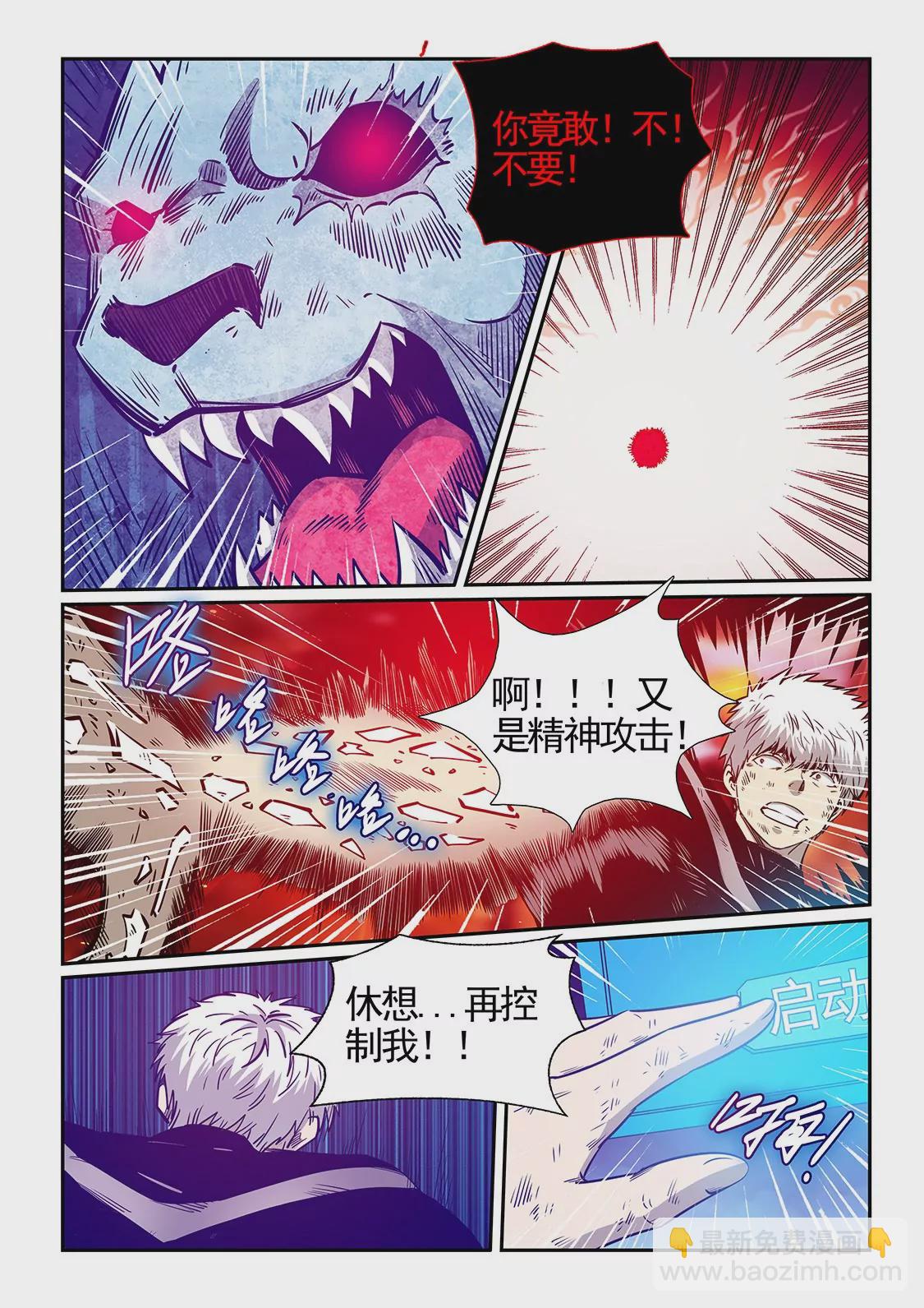 《修真四万年星域四万年》第279话 第6页