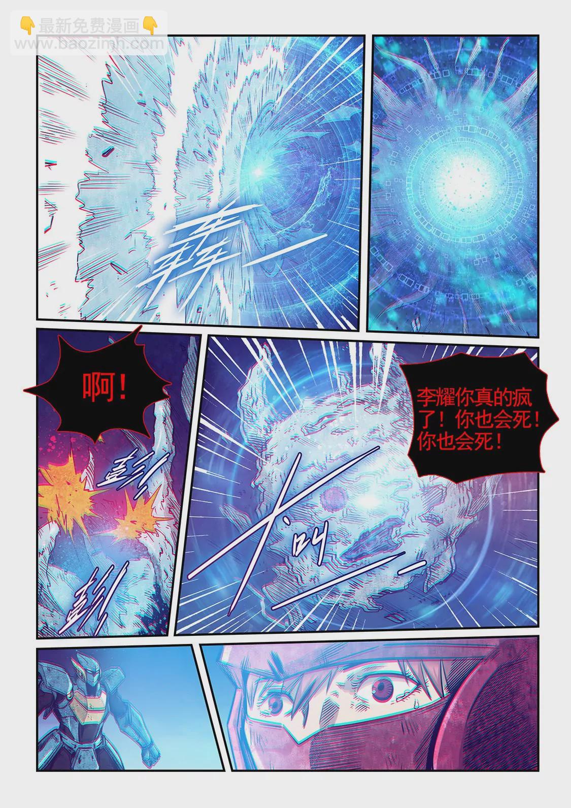 《修真四万年星域四万年》第279话 第7页