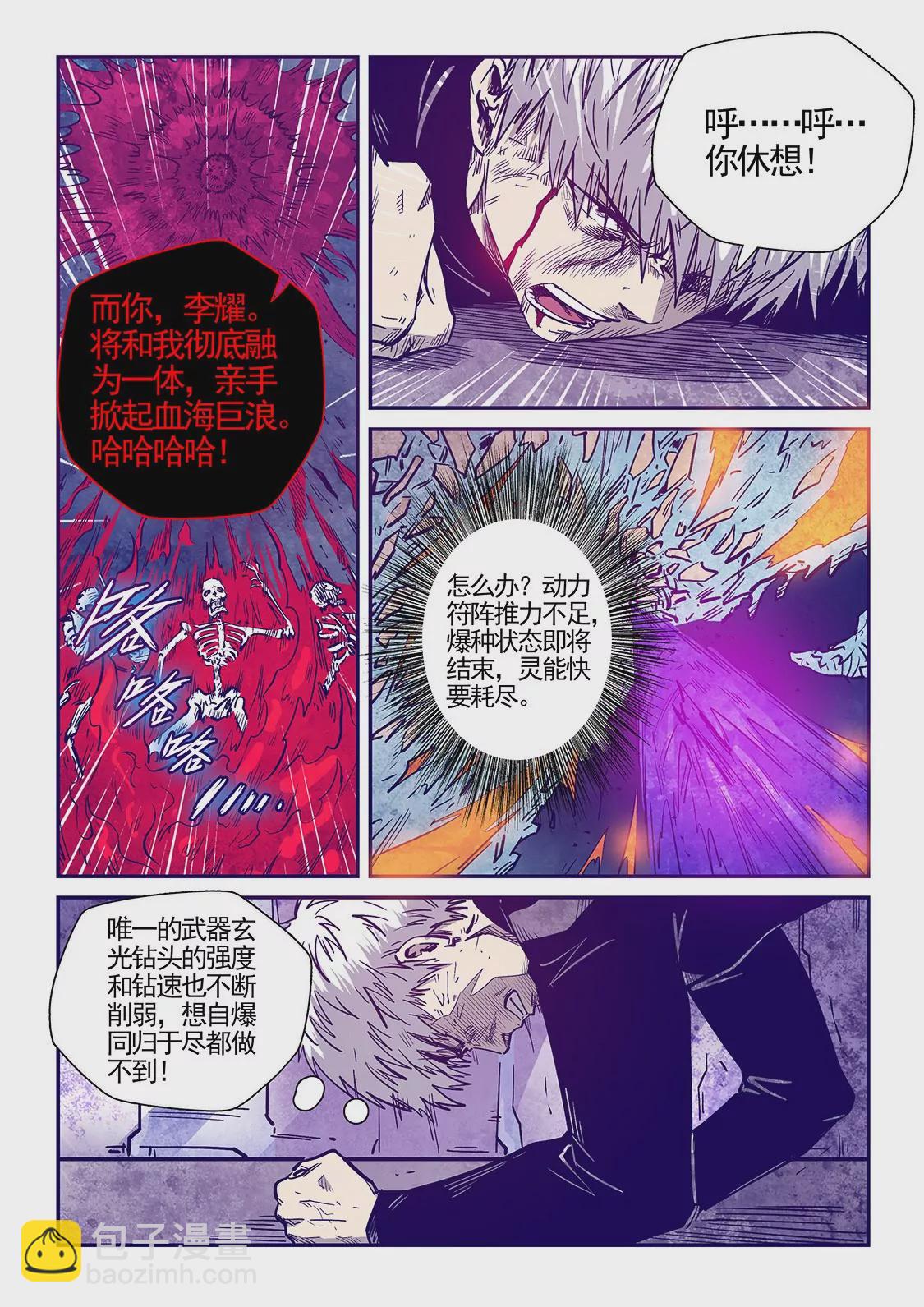 《修真四万年星域四万年》第278话 第10页